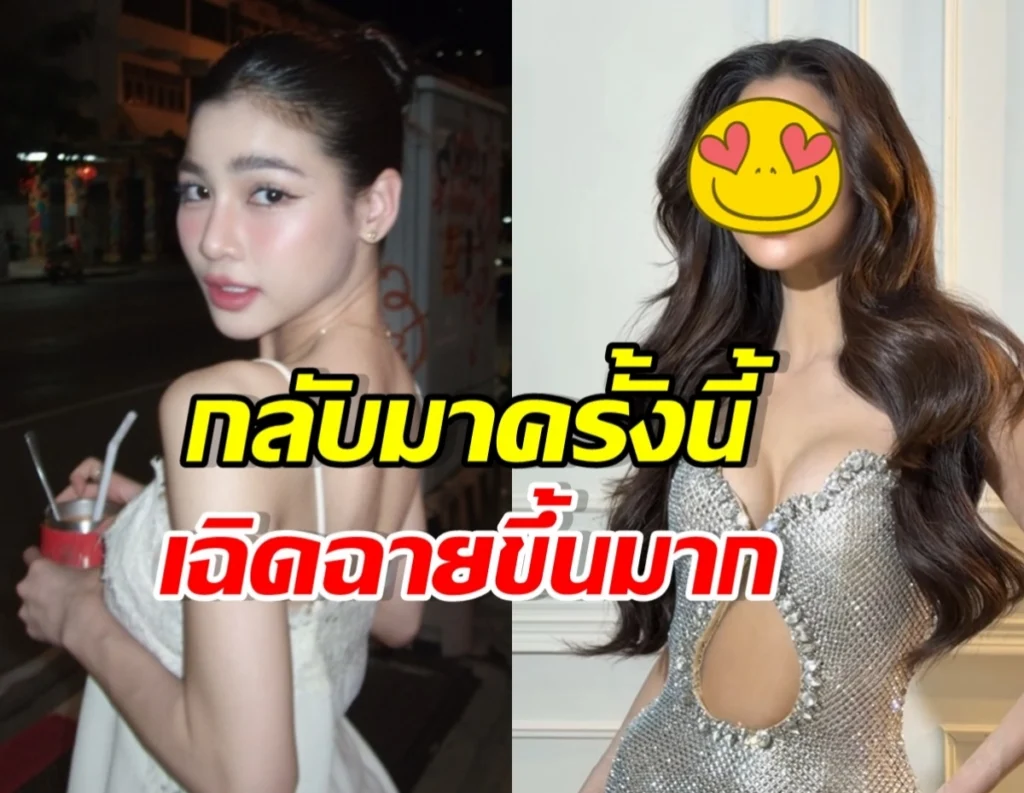 แบม ไพลิน คัมแบ็ก! ลุยชิงมงฯ MU ขอนแก่น 2026