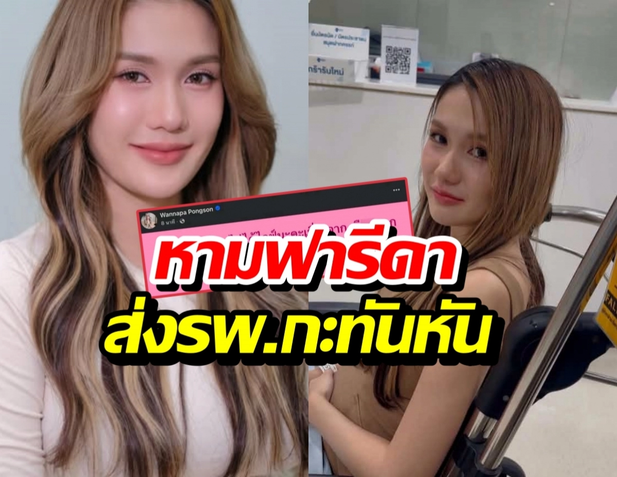 Two young women pose in a split-image thumbnail with a bold Thai headline overlay across the center.