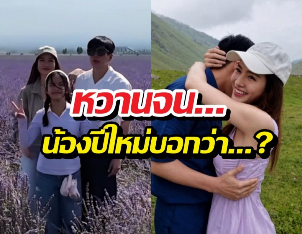แอฟ-นนกุล สวีทจัดหนัก! จนปีใหม่ยังอดแซวไม่ได้