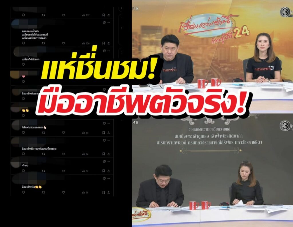 โซเชียลยกย่อง สรยุทธ-ไบรท์ มืออาชีพตัวจริง
