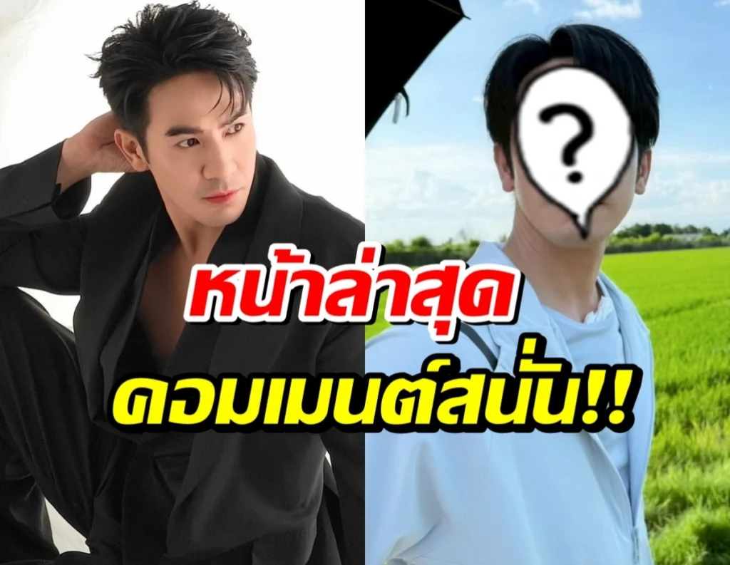 โป๊ป ธนวรรธน์ คัมแบ็ก! ลุคใหม่หล่อออร่าพุ่ง
