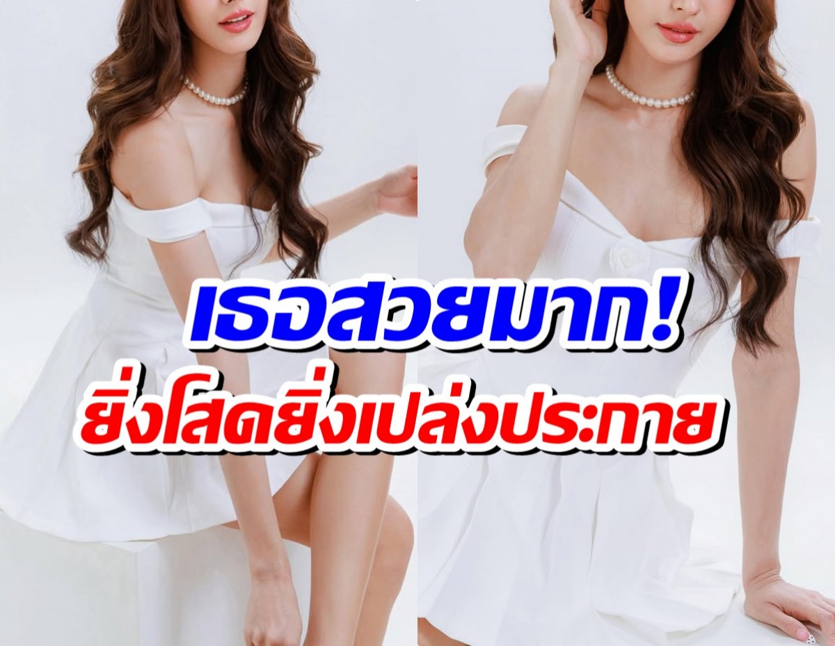 Thumbnail image: two women in white dresses with pearl necklaces posing side by side; bold Thai caption overlaid reads 'เราสวยมาก! ยิ่งโสดยิ่งเปล่งประกาย' indicating a beauty/video thumbnail.