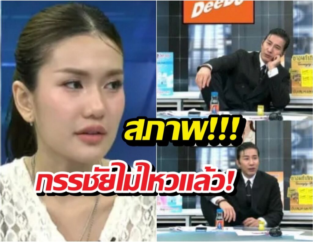 โหนกระแสเดือด! หนุ่ม กรรชัย ถึงขั้นกุมขมับ