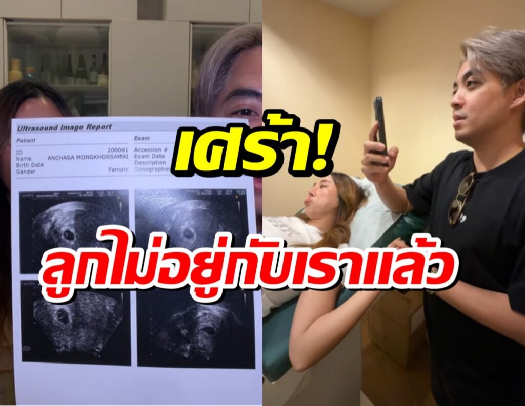 Split-screen: left shows a person holding an ultrasound report with four ultrasound images; right shows a man filming with his phone beside a woman on an exam bed in a clinic.