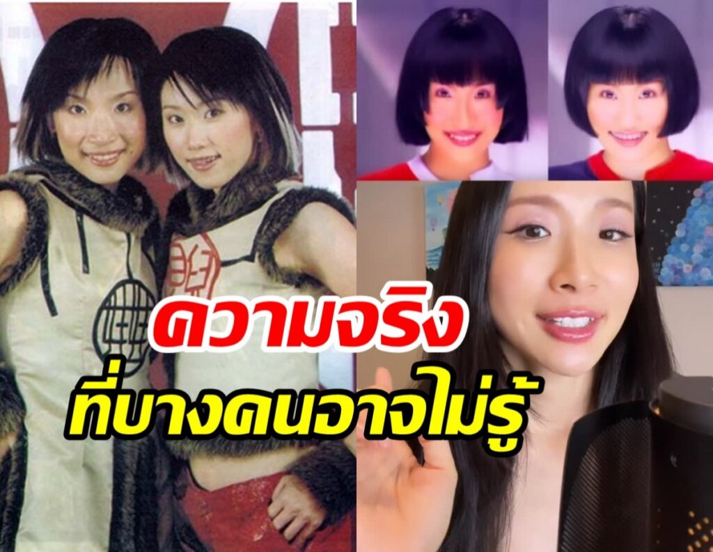 ไขข้อข้องใจ! China Dolls เผยความจริงที่ไม่ใช่ฝาแฝด