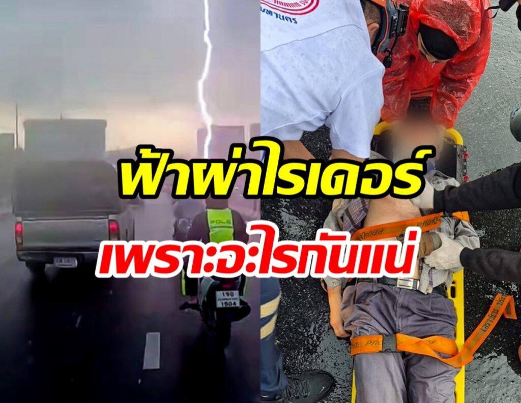 Collage: a lightning strike over a road with vehicles, and rescuers tending an injured person on a stretcher on the right.