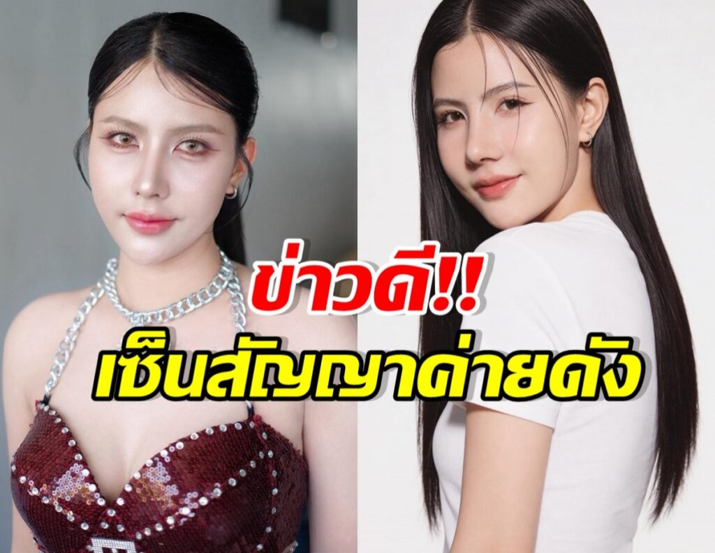Two women side by side: left in a red sequin dress with a chunky silver necklace, right in a white top; bold Thai text overlay about good news and signing a contract.