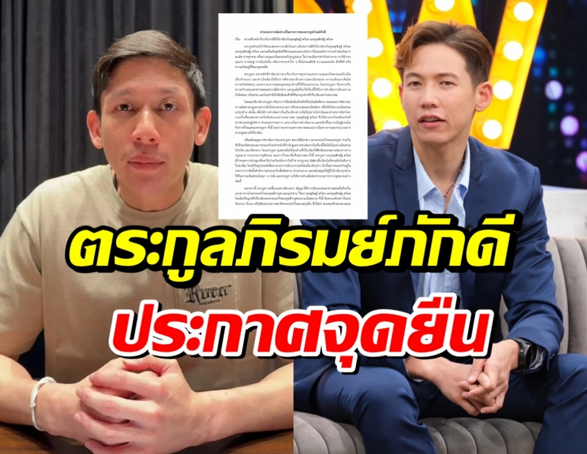 Thumbnail of two men in a talk-show setting: left in beige shirt, right in blue suit, with large Thai headlines overlaid and a document image in the center.