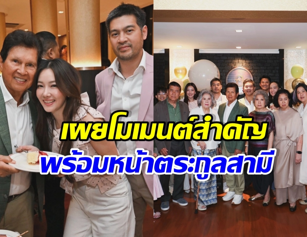 Collage of two party scenes: left side shows a smiling man in a suit and a young woman holding a plate with cake; right side shows a larger group of adults posing indoors with balloons in the background. A bold Thai headline overlay spans across both images.