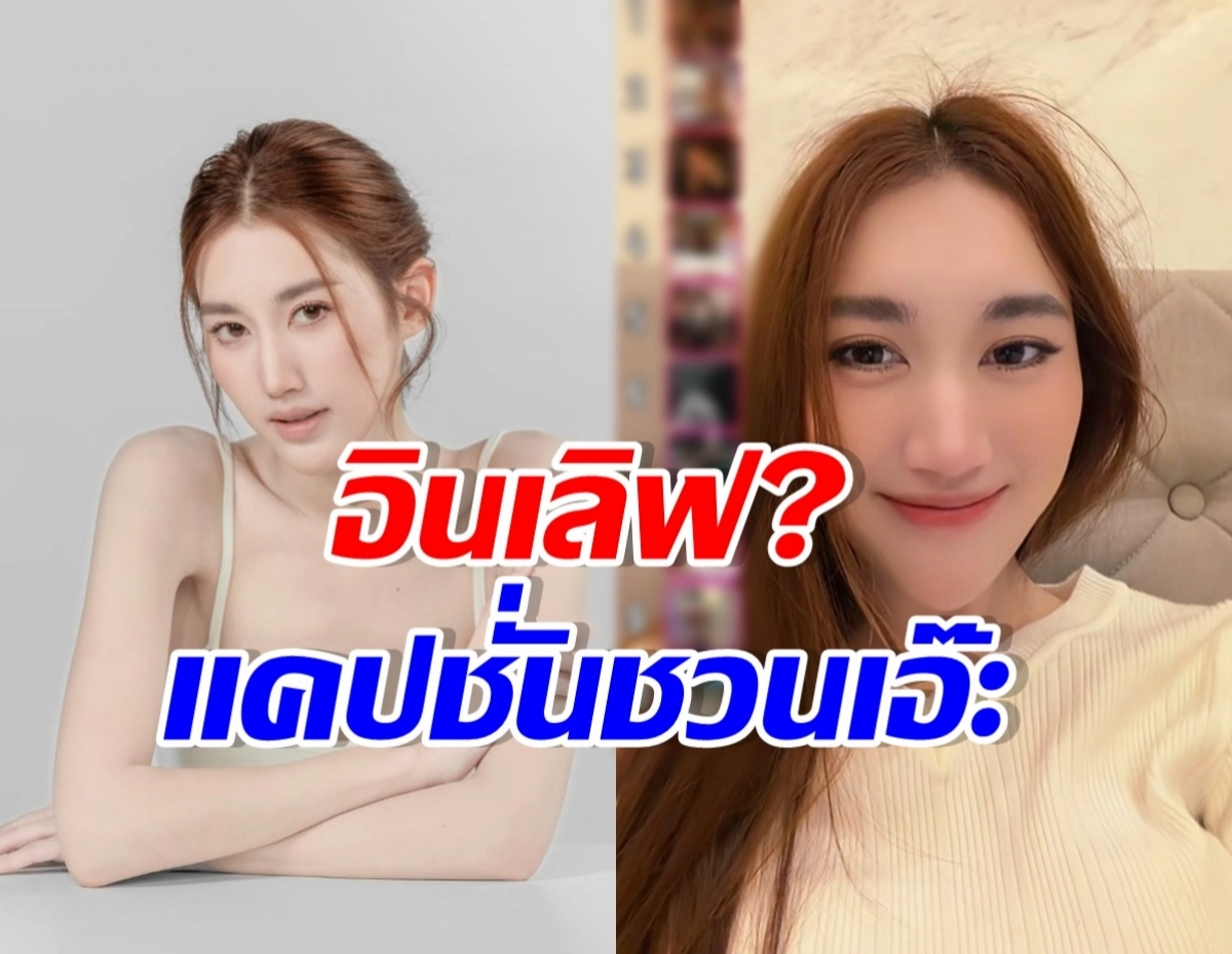 Split collage: a young woman on the left rests her arms on a table, a smiling woman on the right sits on a beige sofa; bold Thai text overlays run across the center.