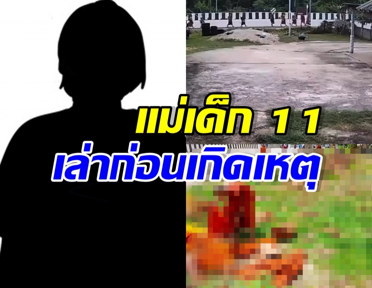 Collage news thumbnail: black silhouette on the left, street scene on the top right, and a heavily pixelated scene on the bottom right with bold Thai captions overlaid