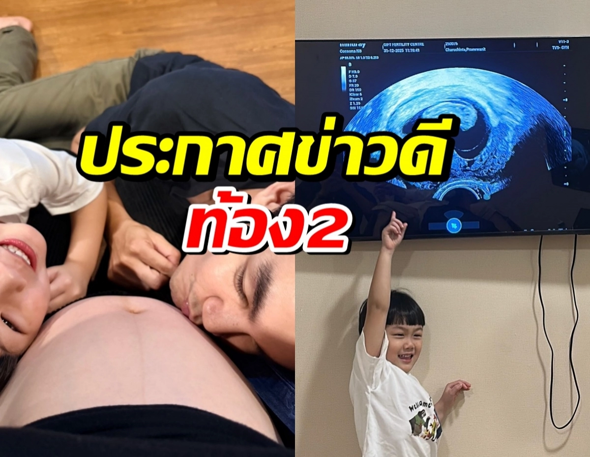 A couple lying next to a large pregnant belly, with a child nearby, celebrating pregnancy news (collage with Thai text]