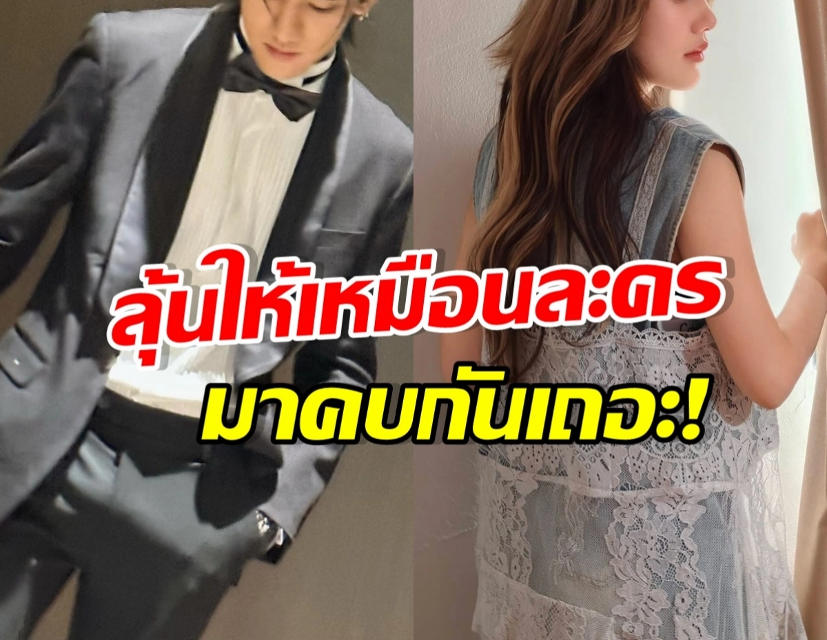 Split image showing a man in a tuxedo on the left and a woman in a lace dress on the right, with bold red and yellow Thai text overlay across the center.