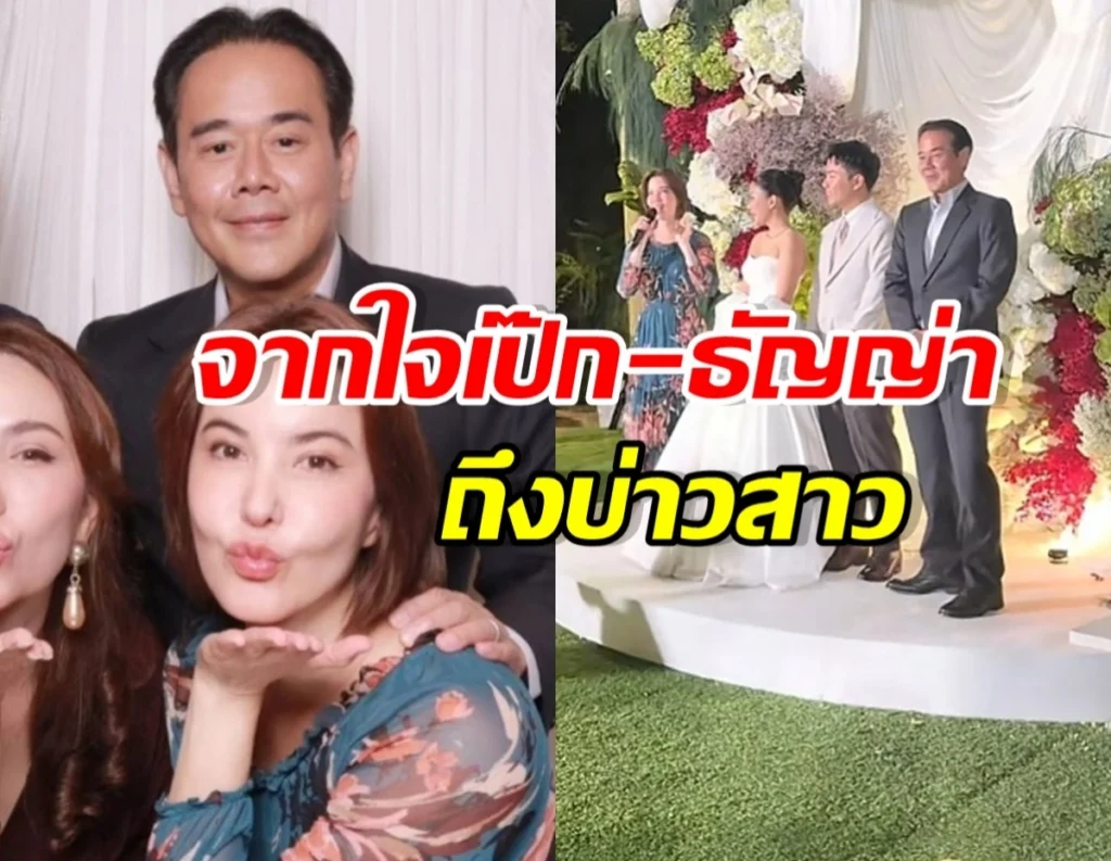 Collage of a man with two women posing for a kiss on the left and a wedding ceremony with the bride, groom, and attendants on the right, with bold Thai headlines overlaid.