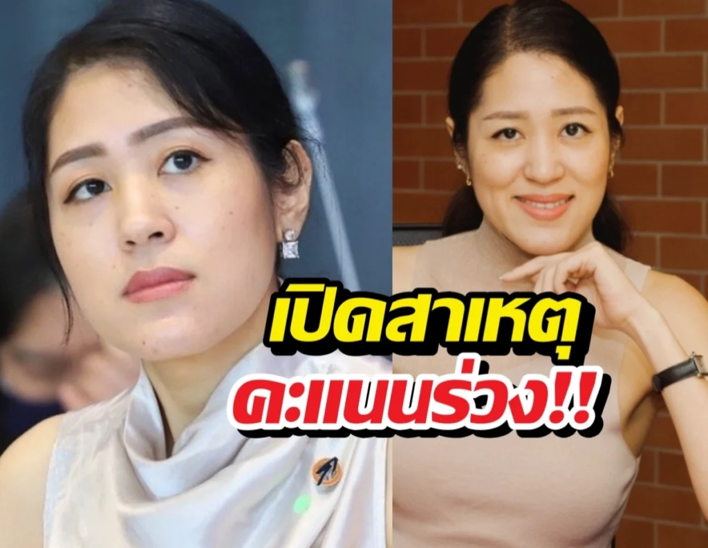 ช่อ พรรณิการ์ จี้พรรคประชาชนเร่งสปีด! เกมออนไลน์