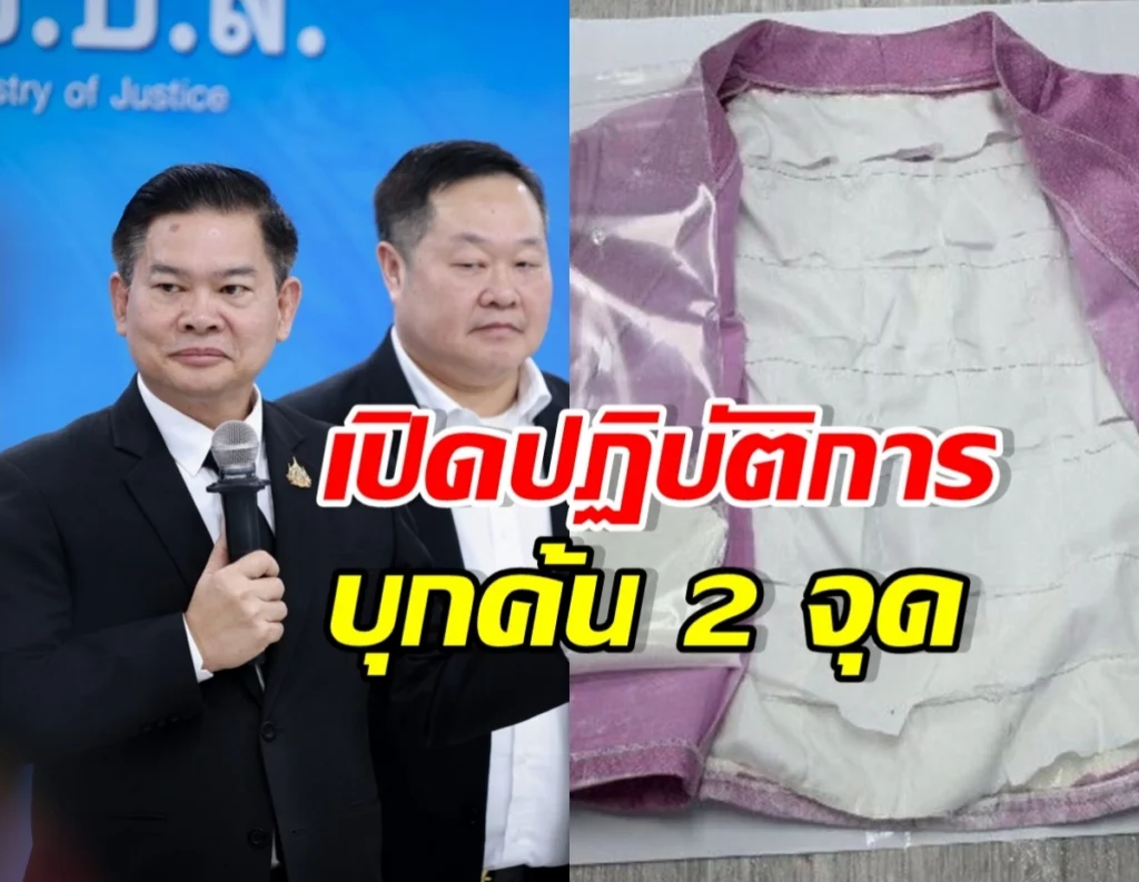 Two men in suits at a press conference on the left, with a torn pink jacket shown on the right and bold Thai headlines overlaying the image.