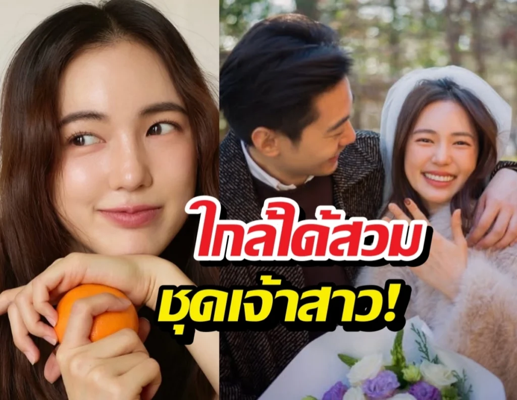 Split collage: left a woman smiling while holding an orange; right a happy couple in wedding attire with Thai text overlay on the image.
