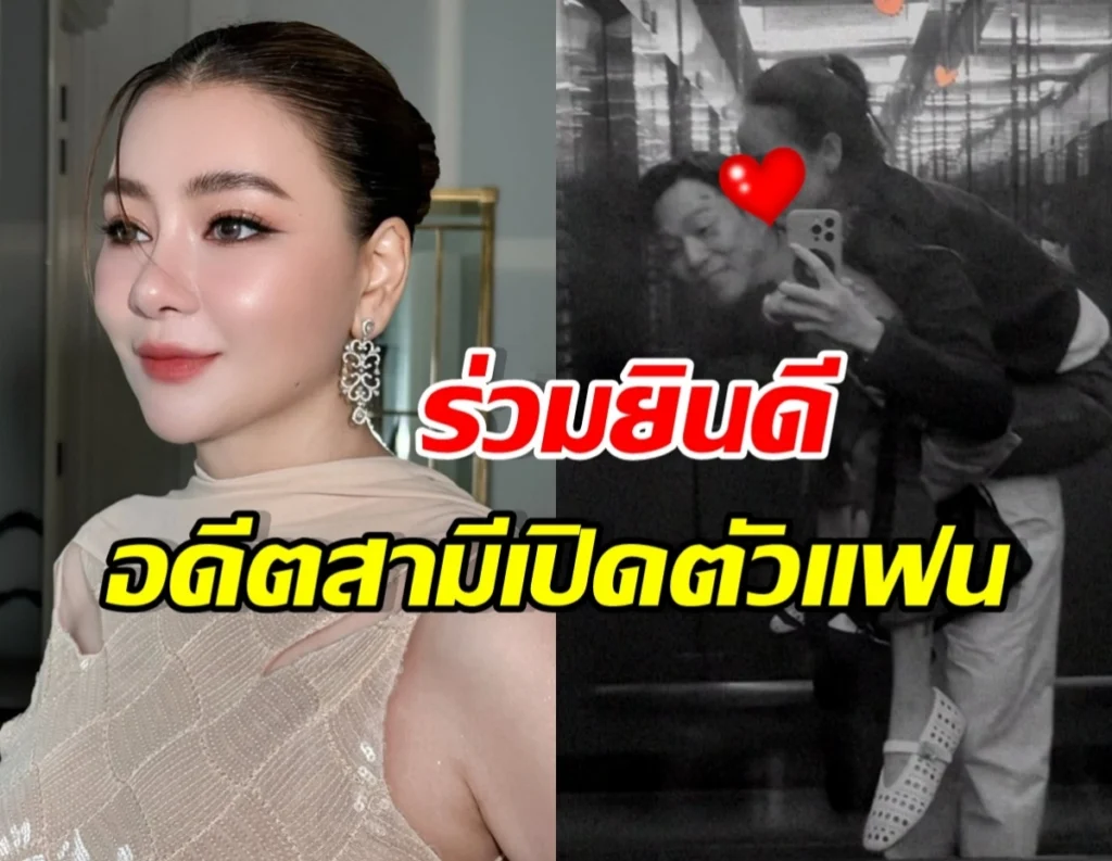 Left: glamorous woman in a beige dress; right: couple cuddling in grayscale with a red heart emoji over one face and Thai caption text