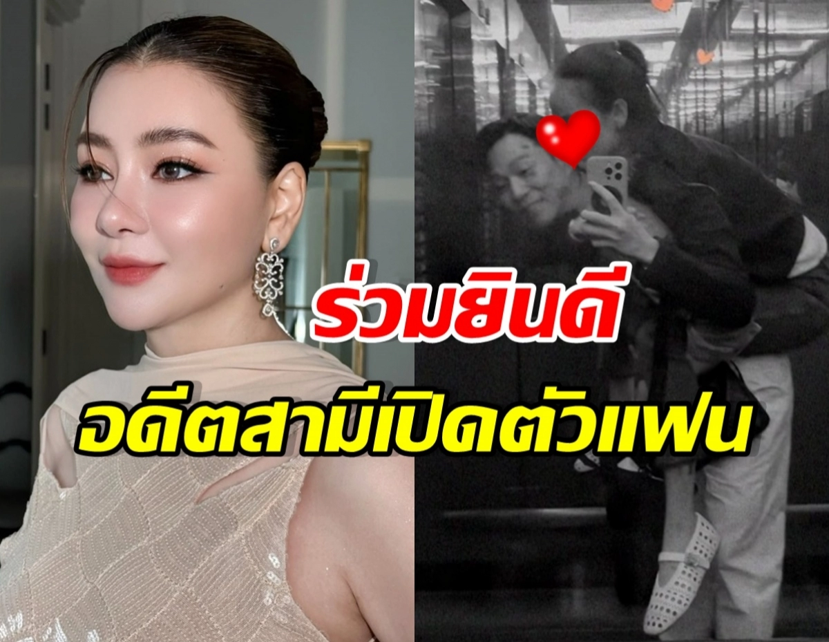Left: glamorous woman in a beige dress; right: couple cuddling in grayscale with a red heart emoji over one face and Thai caption text