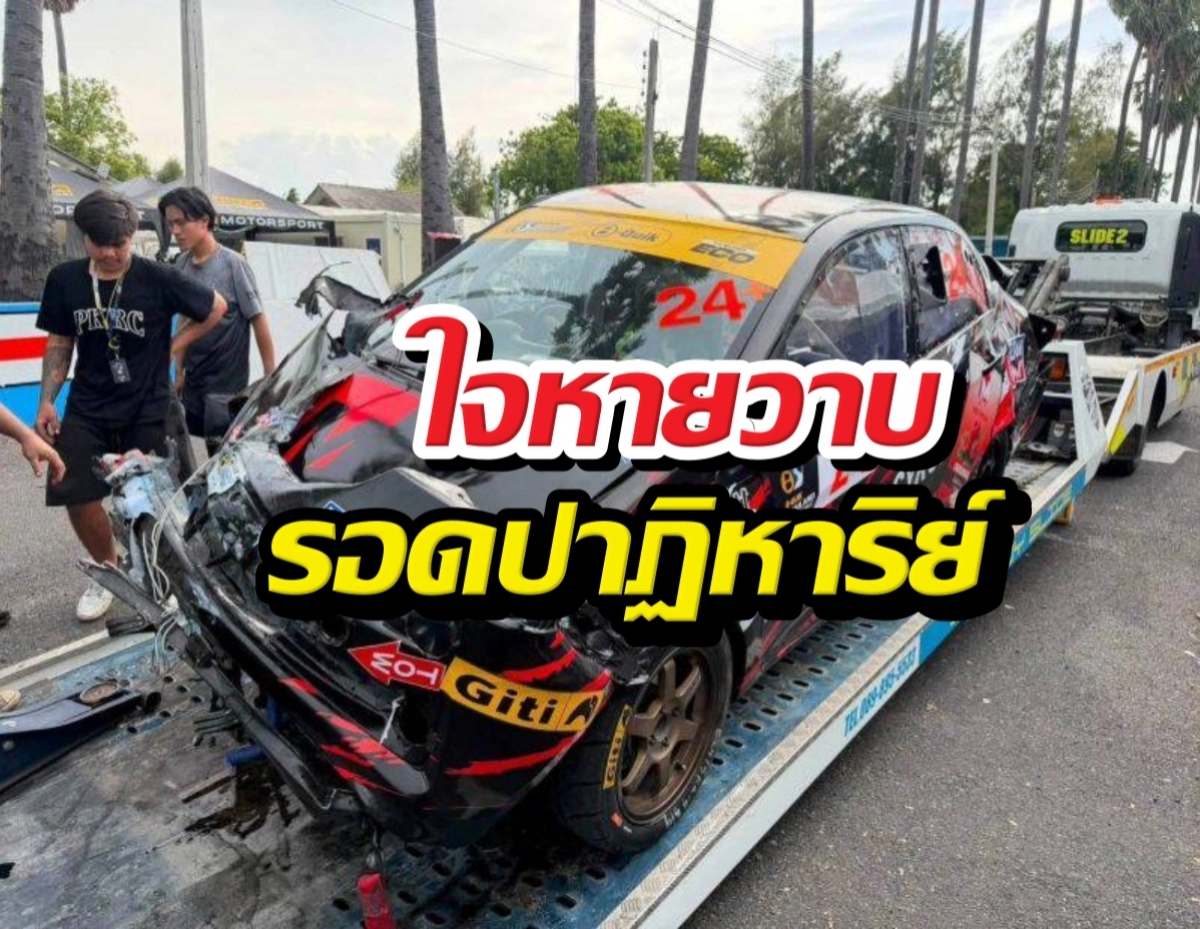 Racing car with extensive front-end damage loaded on a tow truck, with two people standing nearby and a bold Thai headline overlaying the image.