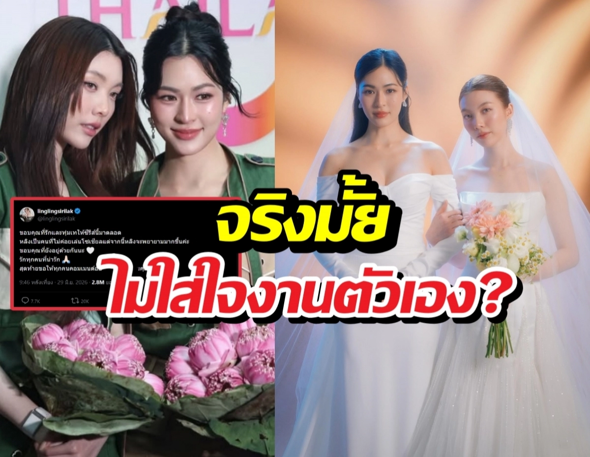 Split-image collage: left two women posing with pink peonies, right two brides in wedding dresses under warm backdrop; bold Thai headline overlay