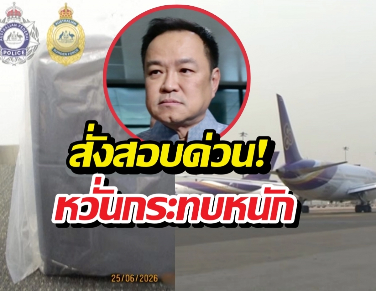 News thumbnail showing a man’s circular portrait with a serious expression, bold Thai headline, and an airport scene with a airplane in the background; police logos on the left.