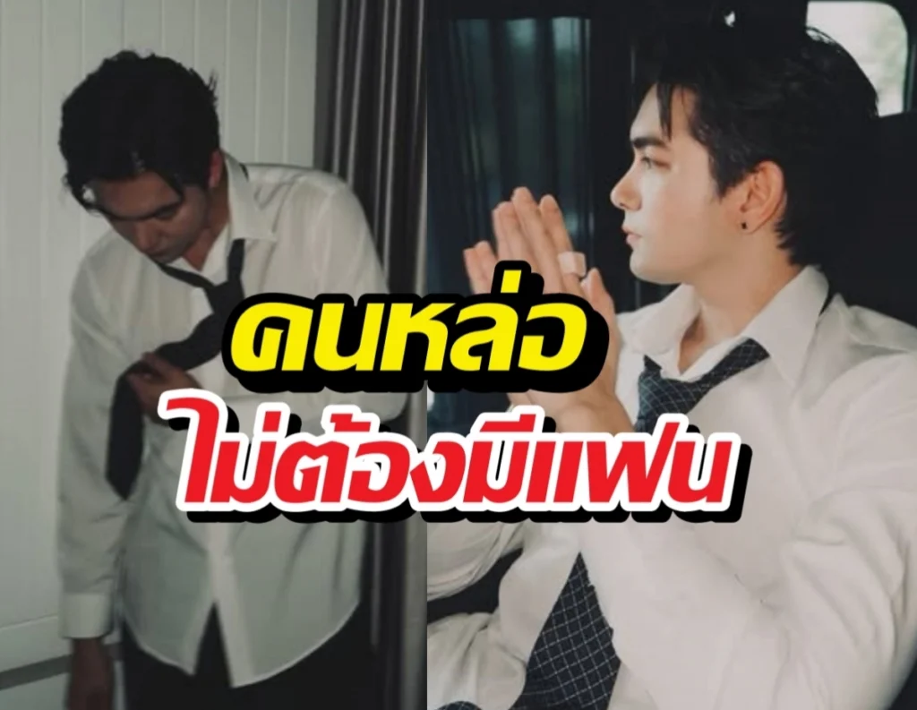 Two men in white shirts and ties; one adjusts his tie while the other sits in profile with hands raised, overlaid Thai text about handsome men not needing girlfriends.