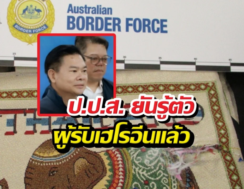Thai news thumbnail showing two men in a red-framed inset photo, with bold Thai headline overlaid; background includes an Australian Border Force sign and decorative patterned fabric.