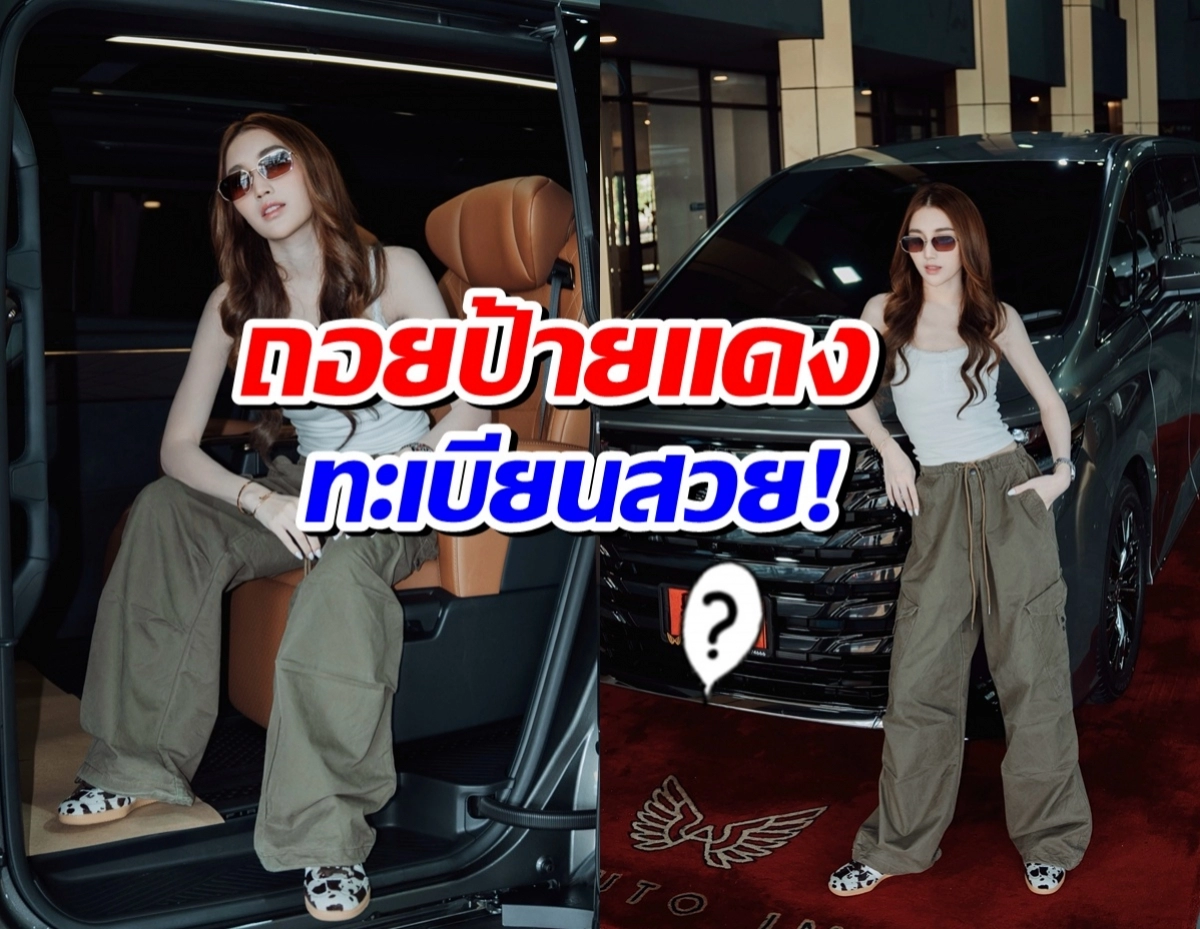 Collage of a woman with sunglasses posing beside/inside a black luxury SUV, with bold Thai text about a red license plate and stylish registration.