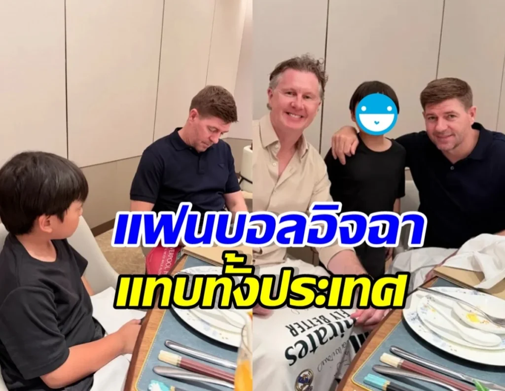 ไทก้า กระทบไหล่ตำนานหงส์แดง แฟนบอลแห่อิจฉา!